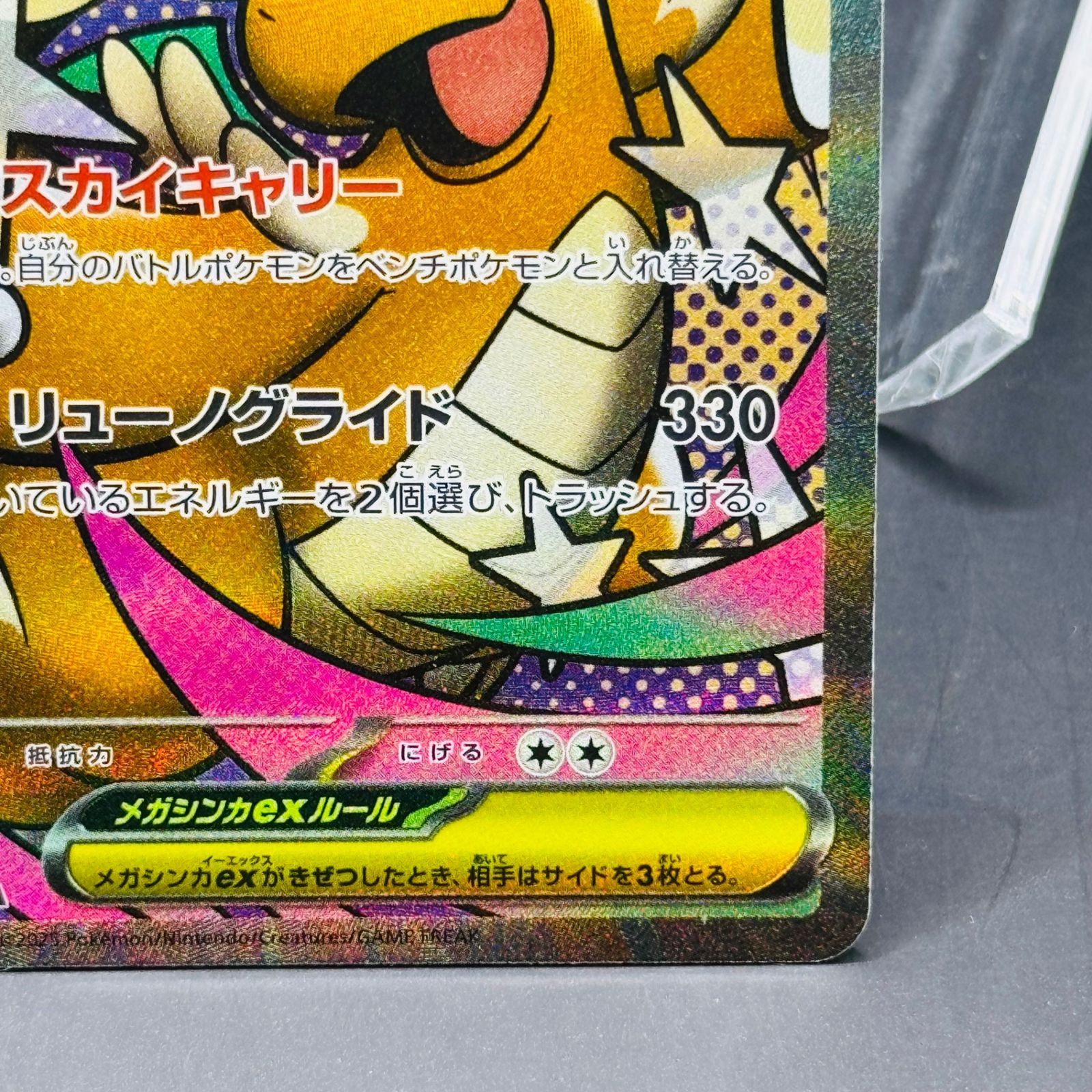 メガカイリューex MA [M2a 232/193](ハイクラスパック「MEGAドリームex