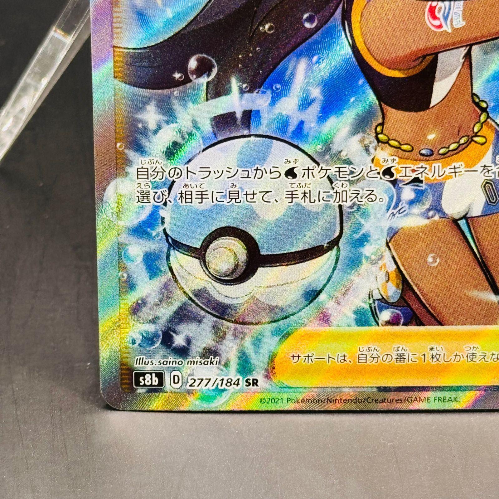 ルリナ SR[S8b 277/184](ハイクラスパック「VMAXクライマックス