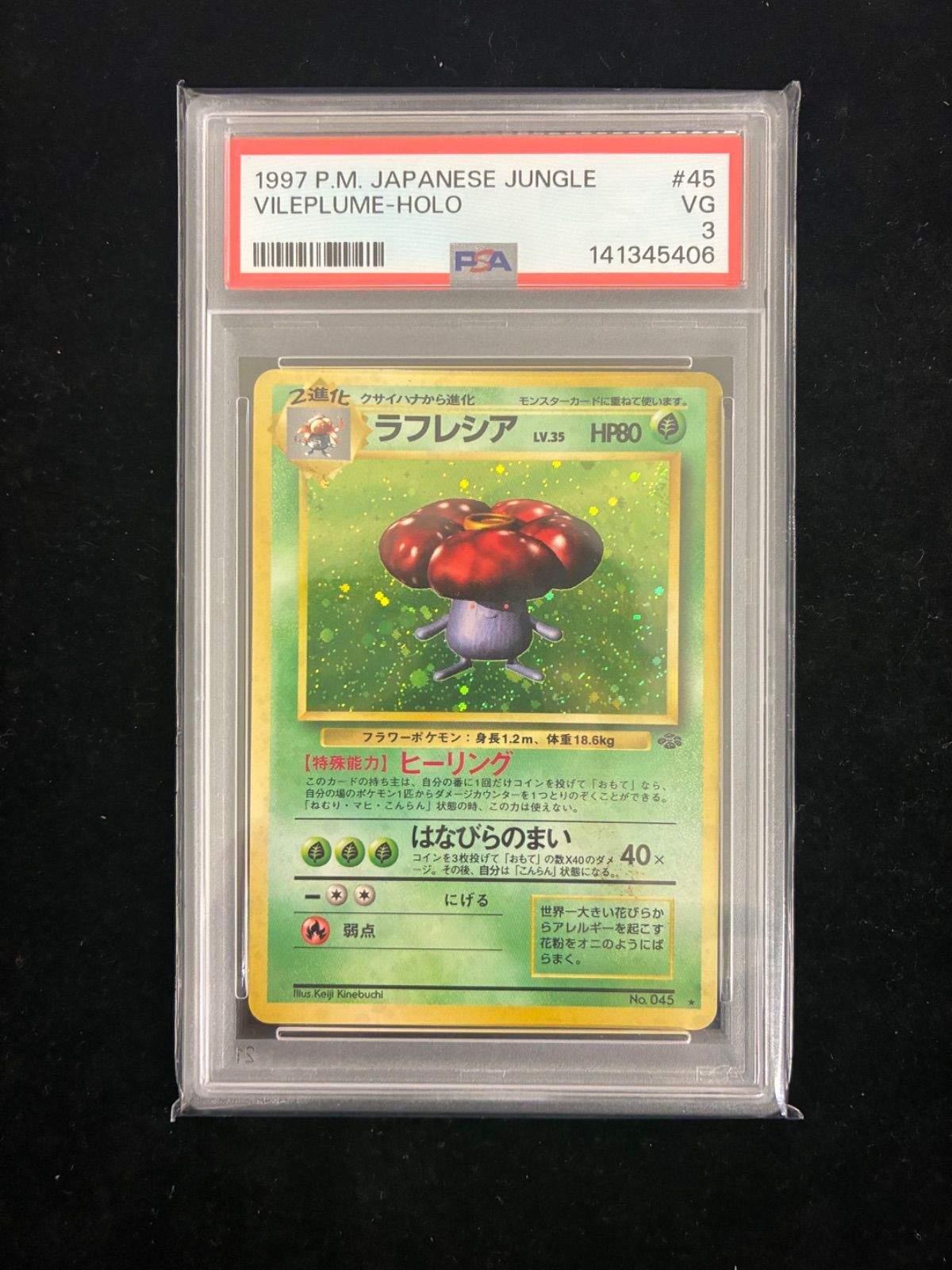 ラフレシア R: 旧裏PMCG2 No.045](拡張パック「ポケモンジャングル PSA3】ラフレシア R: 旧裏 [PMCG2 No.045](拡張パック「ポケモン