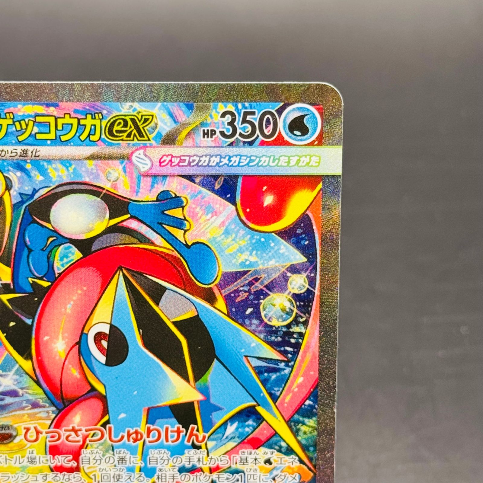 メガゲッコウガex SAR [M4 114/083](拡張パック「ニンジャスピナー
