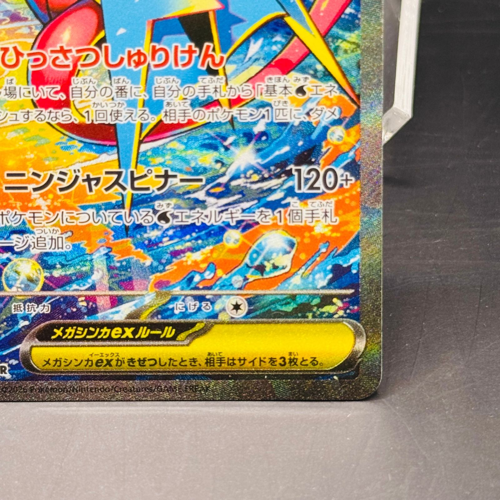 メガゲッコウガex SAR [M4 114/083](拡張パック「ニンジャスピナー
