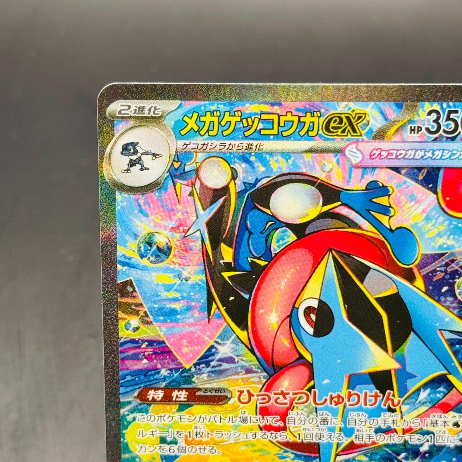 メガゲッコウガex SAR [M4 114/083](拡張パック「ニンジャスピナー