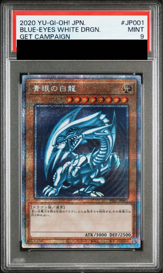 遊戯王■青眼の白龍■プリズマティックシークレットレアPSEC-JP001■非売品 PSA9】青眼の白龍 プリズマティックシークレットレア PSEC-JP001 1枚