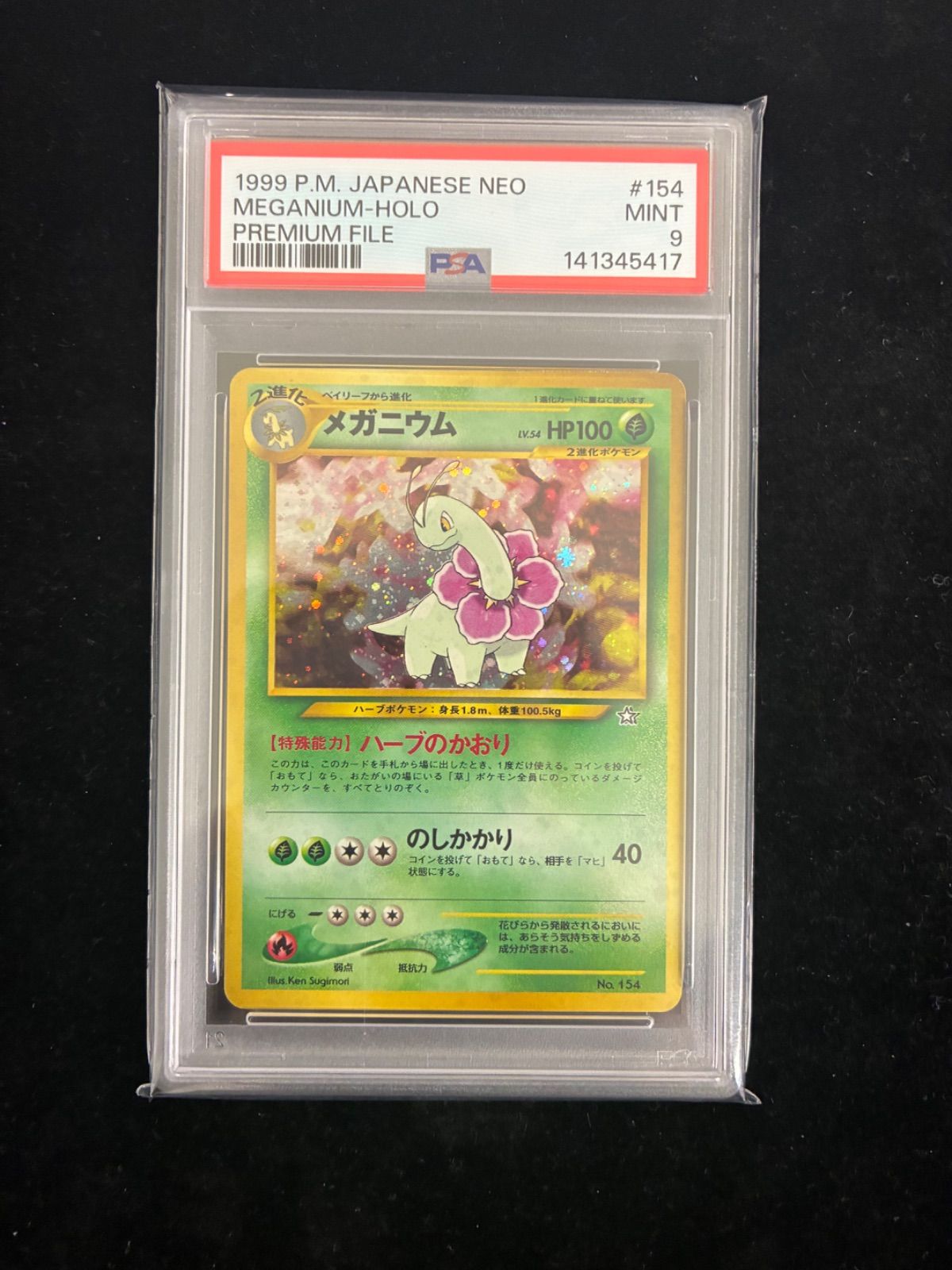PSA9】メガニウム : 旧裏 [PRMF-1 No.154](ポケモンカード☆neo
