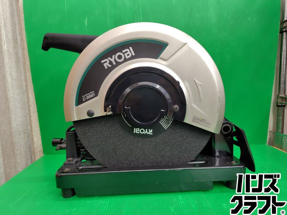 ☆【中古品】リョービ 355mm 高速切断機 C-3561 RYOBI