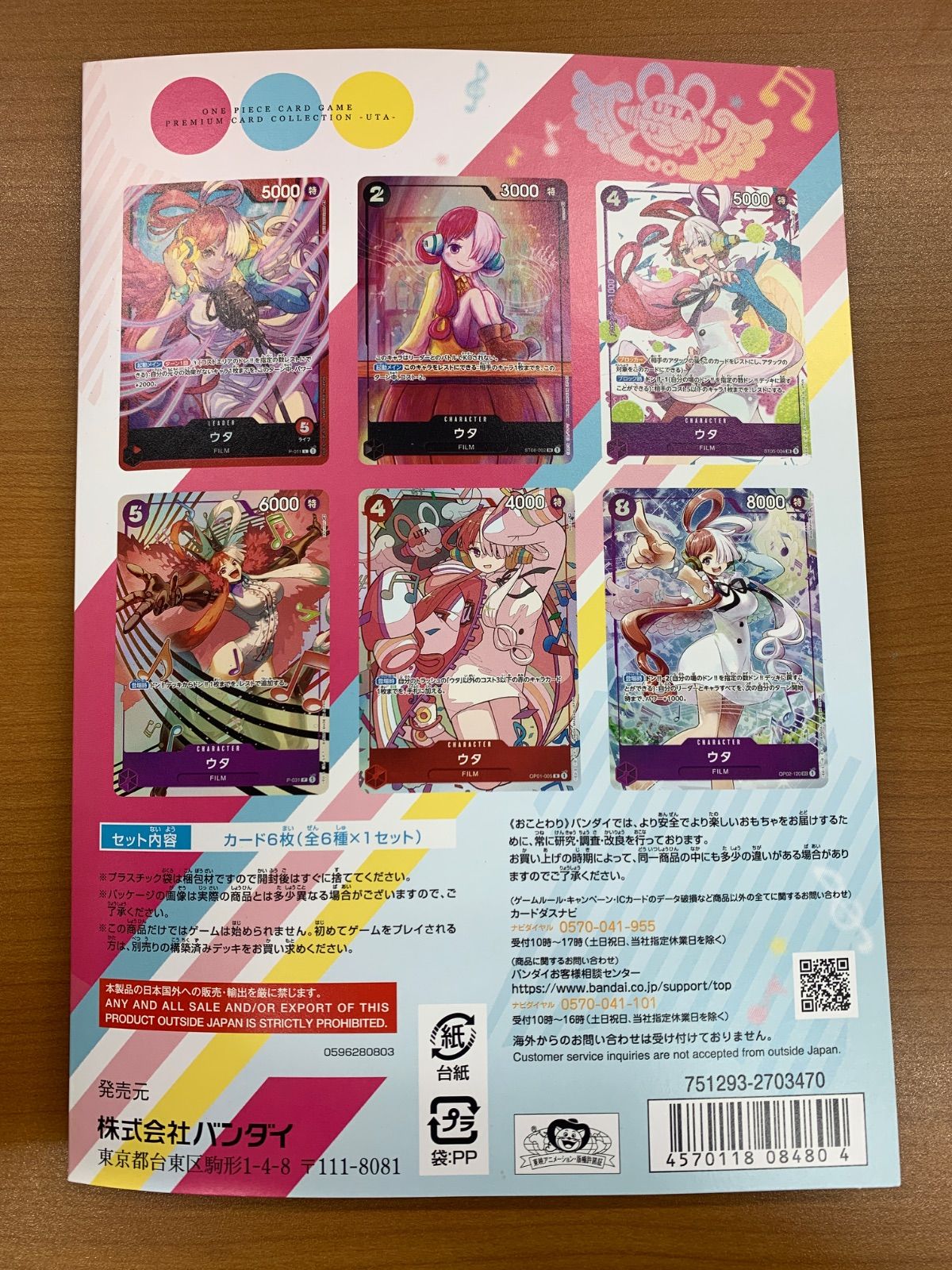 プレミアムカードコレクション ウタ ワンピース 外袋なし 中身未開封 