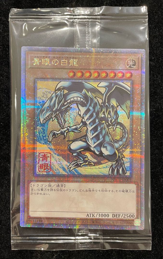 未開封】青眼の白龍（浮世絵風/切手セット） QCSE・25thシク NYC1
