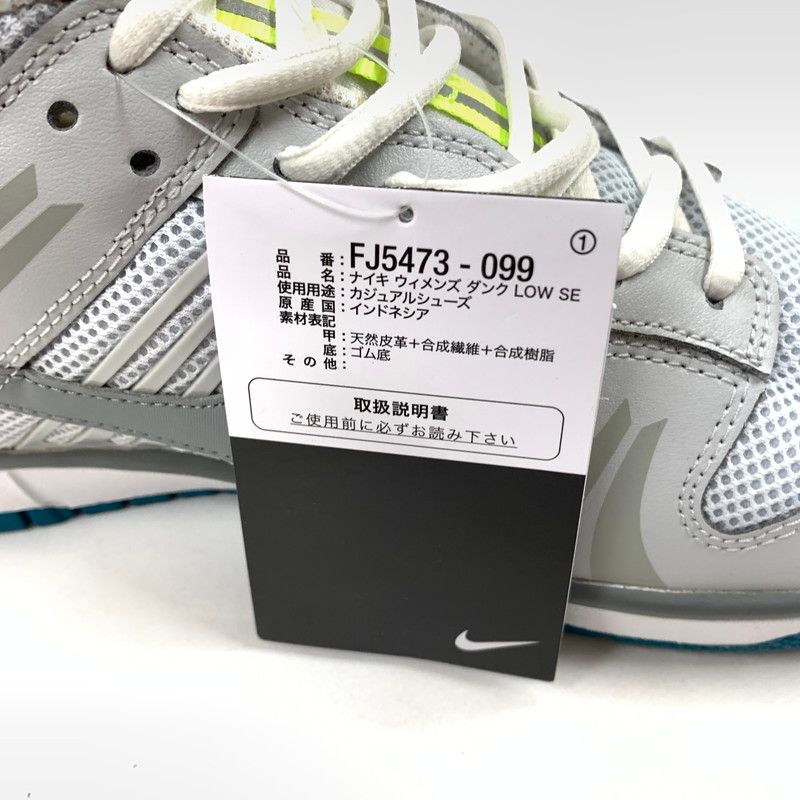 中古美品】 NIKE ナイキ FJ5473-099 W NIKE DUNK LOW SE 
