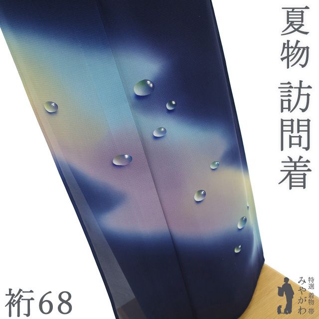 新古品】 夏物 訪問着 着物 絽 薄物 単衣 正絹 手染め 濃紺 ネイビー