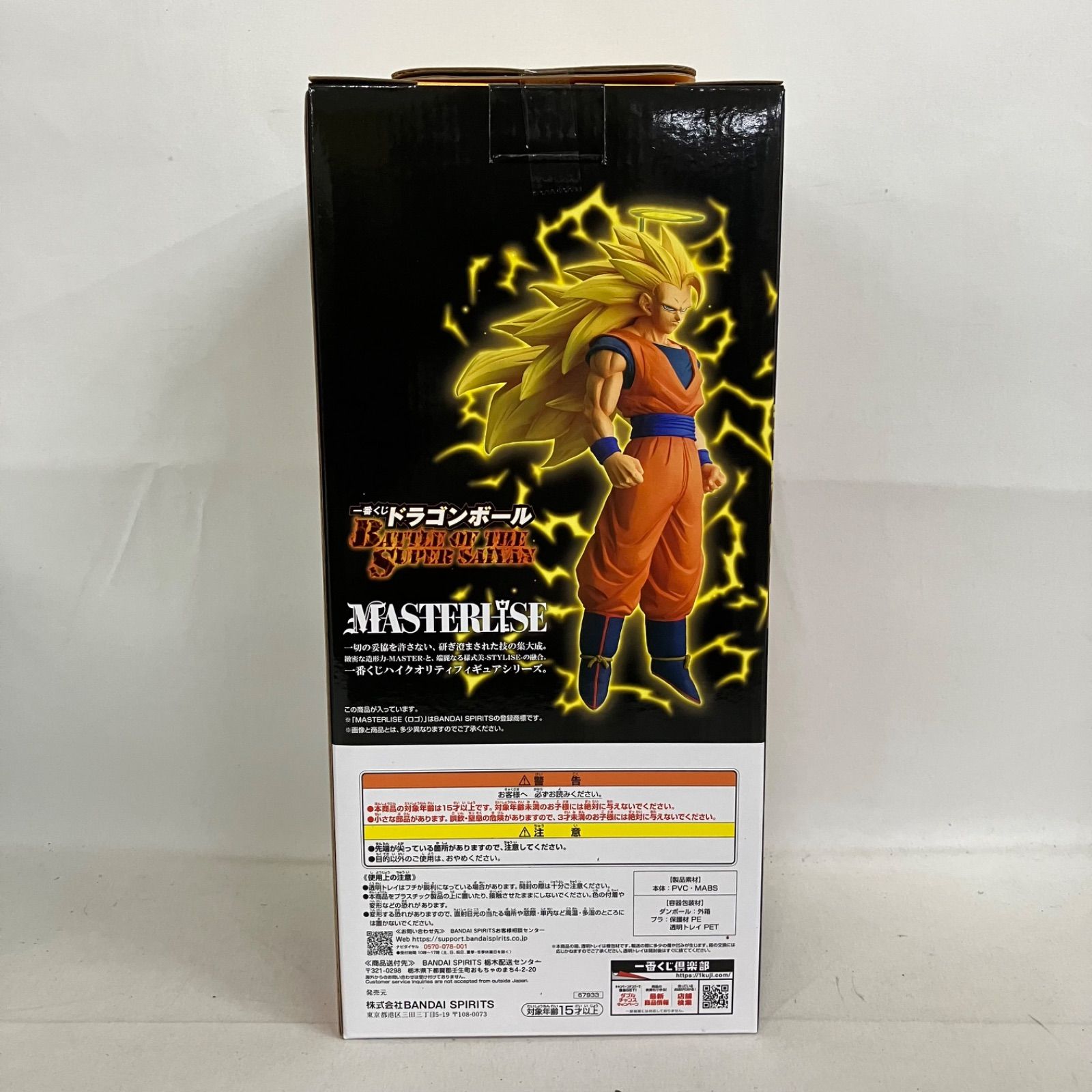 未開封 一番くじ ドラゴンボール A賞 超サイヤ人3孫悟空 MASTERLISE