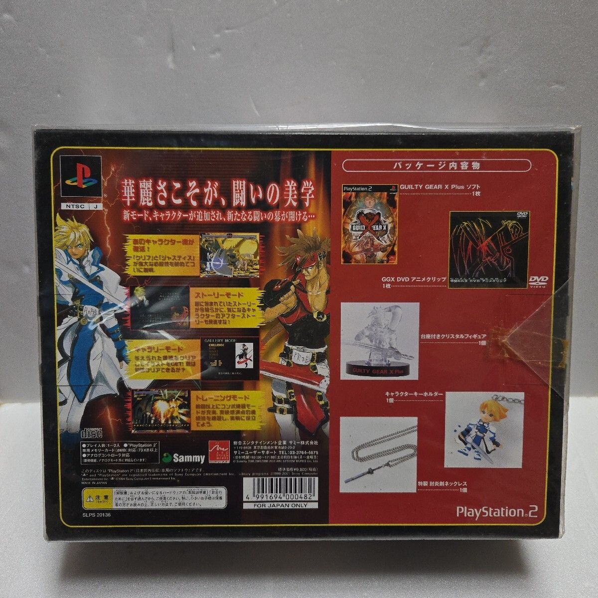 MO-00904 新品 PS2ソフト ギルティギアゼクス DXパック 未開封 GUILTY