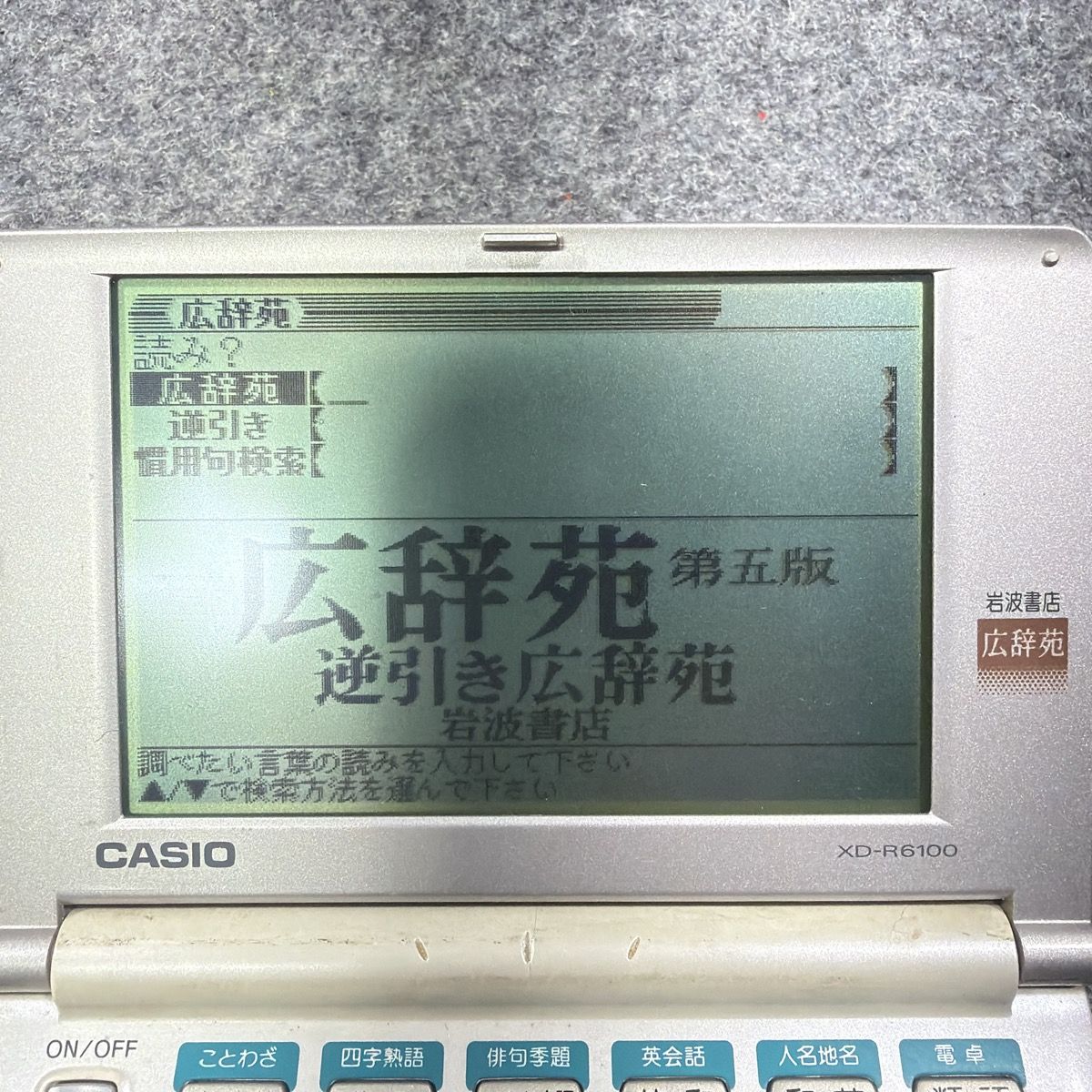 動作確認済】カシオ 電子辞書 EX-word XD-R6100 広辞苑 fifth - メルカリ