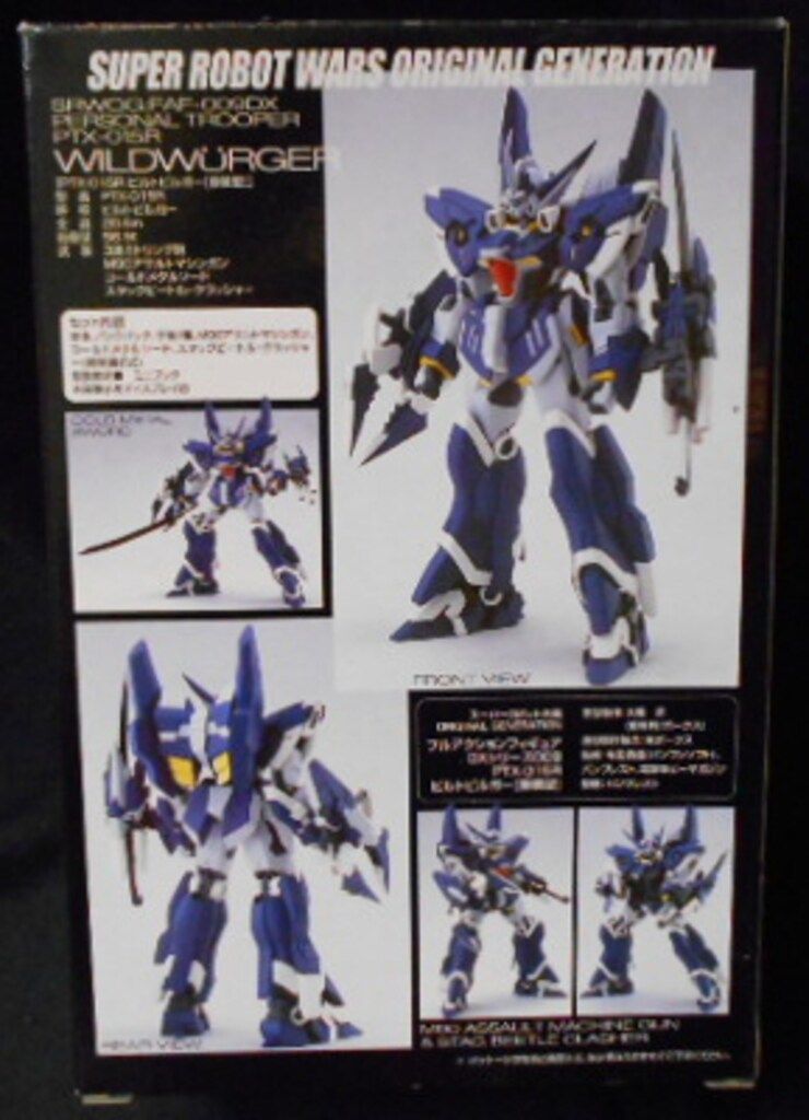 ボークス/バンプレスト フルアクションフィギュアDX ビルトビルガー重