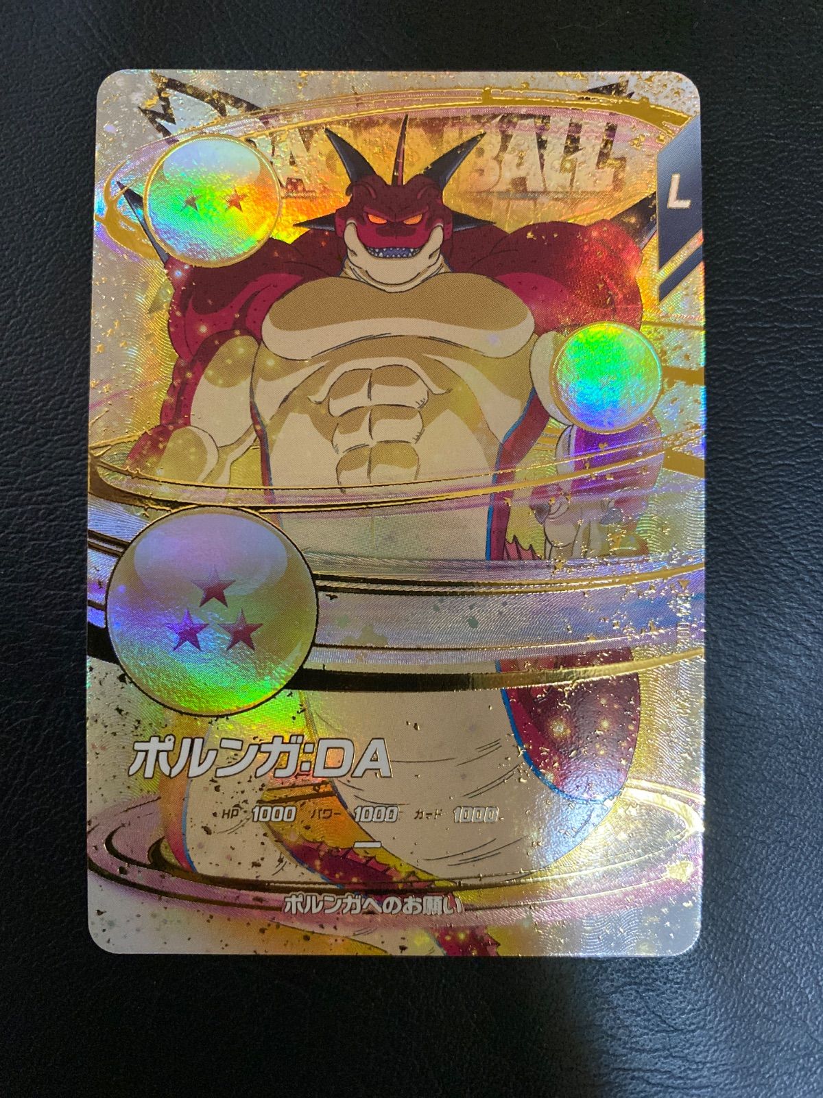 ドラゴンボールスーパーダイバーズ EX4-006 パラレル ポルンガ:DA 