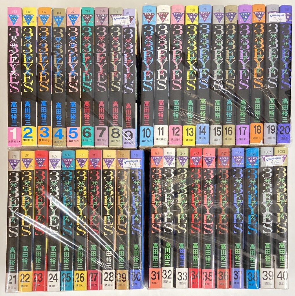 講談社 ヤングマガジンKC 高田裕三 3×3EYES 全40巻 セット - メルカリ