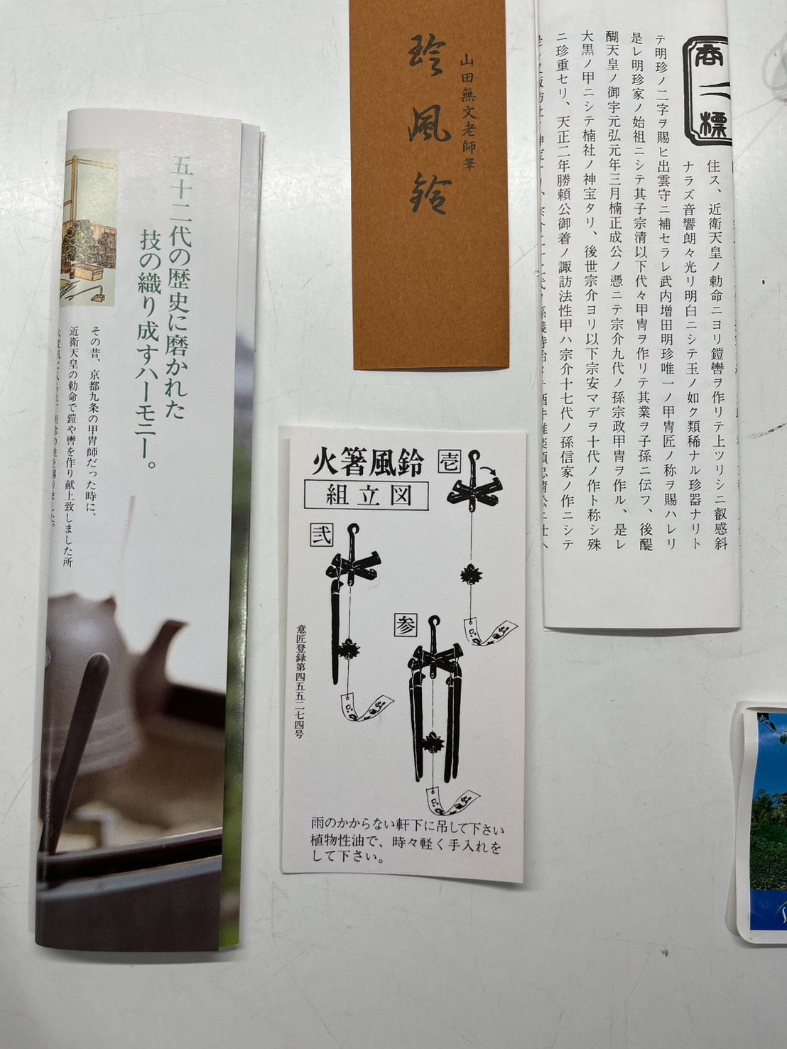 ○ 五十二代 明珍宗理 鉄製 風鈴 火箸風鈴 ○ - メルカリ