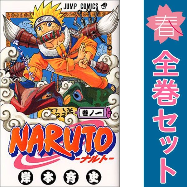 NARUTO ナルト 72巻 全巻セット 岸本斉史 集英社 【中古品】 NARUTO