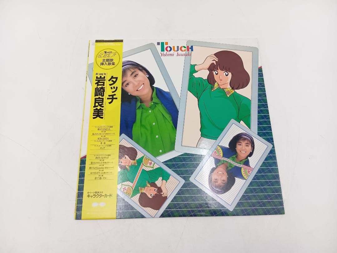 タッチ 岩崎良美 帯付き レコード 希少品_Y 5969 - メルカリ