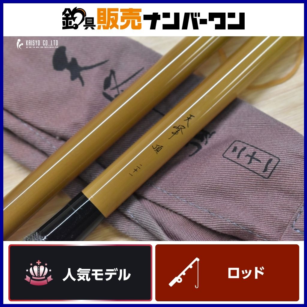 ダイワ 天峰 頂 21尺 DAIWA 二十一尺 ヘラブナ竿 ヘラ竿 へら竿 和竿 ヘラブナ