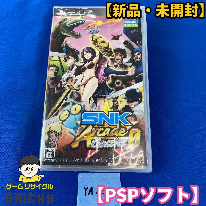 ◇YA253【新品 未開封】PSP ソフト SNKアーケードクラシックスゼロ エスエヌケイアーケードクラシックゼロ SNK ARCADE CLASSICS 0 怒シリーズ アテナシリーズ シューティングゲーム アクションゲーム スポーツゲーム
