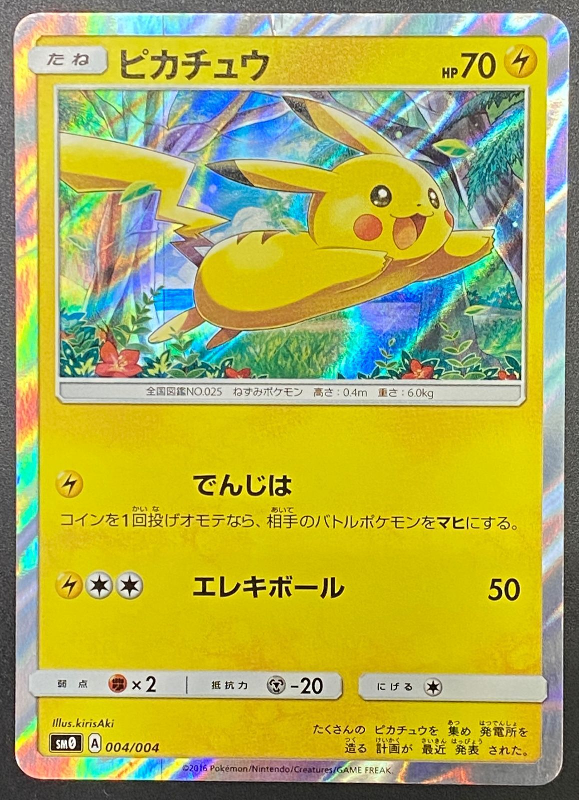 ポケモンカードゲーム ポケカ ピカチュウ - 004/004 PR ポケモンカード 