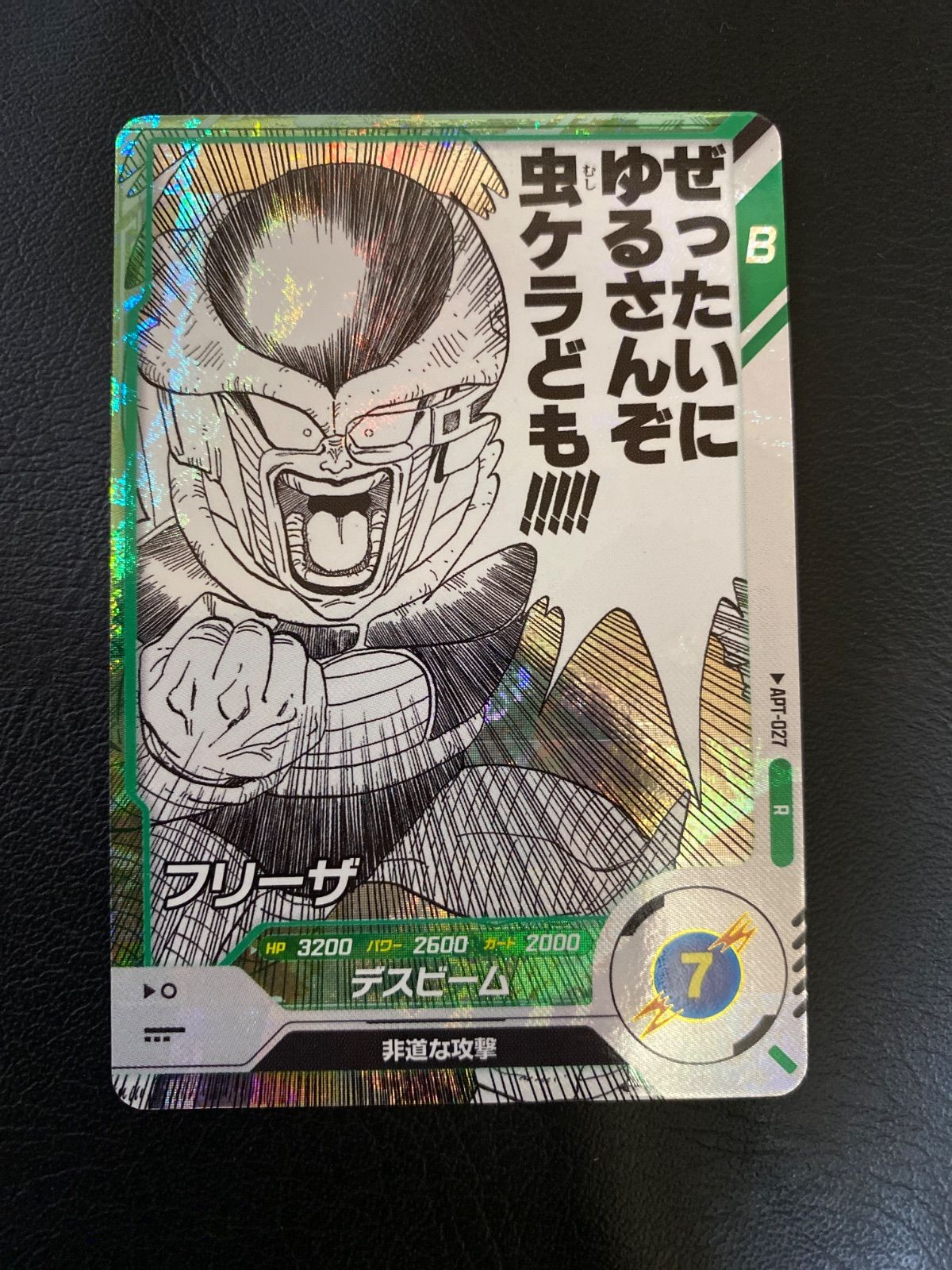ドラゴンボールスーパーダイバーズ フリーザ - メルカリ