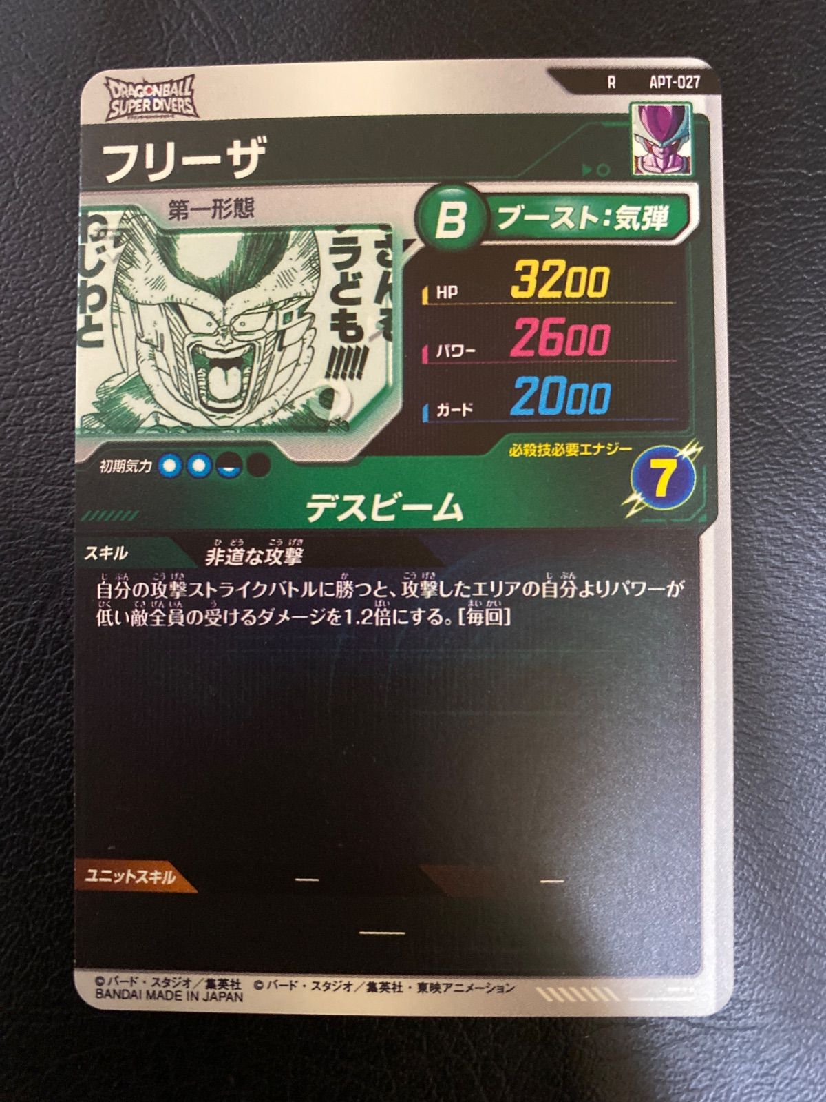 ダイバーズ　フリーザ★★ sp 美品 ドラゴンボールスーパーダイバーズ フリーザ - メルカリ