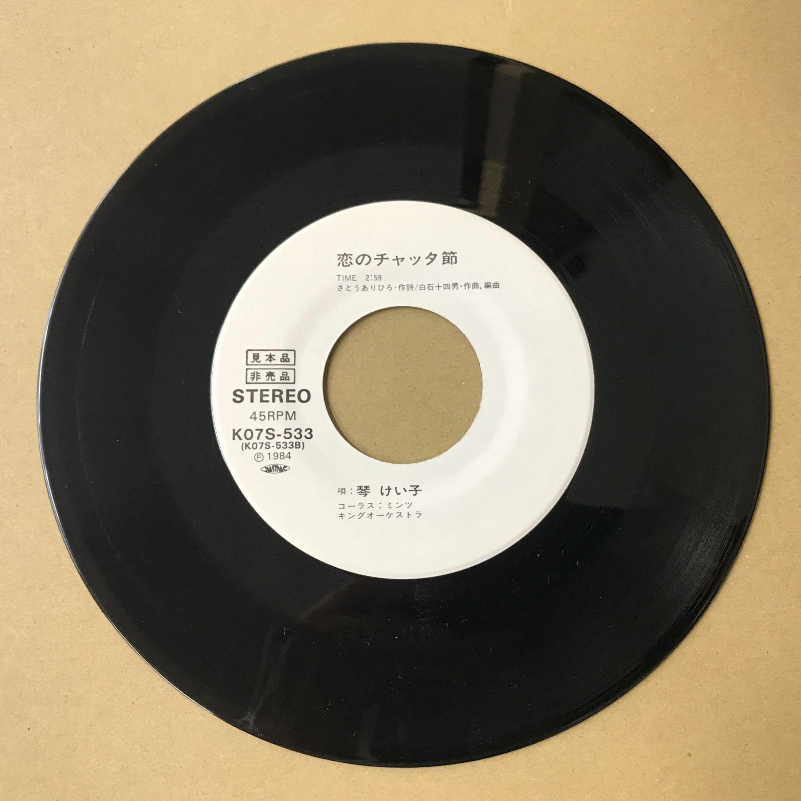 s31) EPレコード 琴けい子 雨酒場 / 恋のチャッタ節 見本盤 ( K07S-533