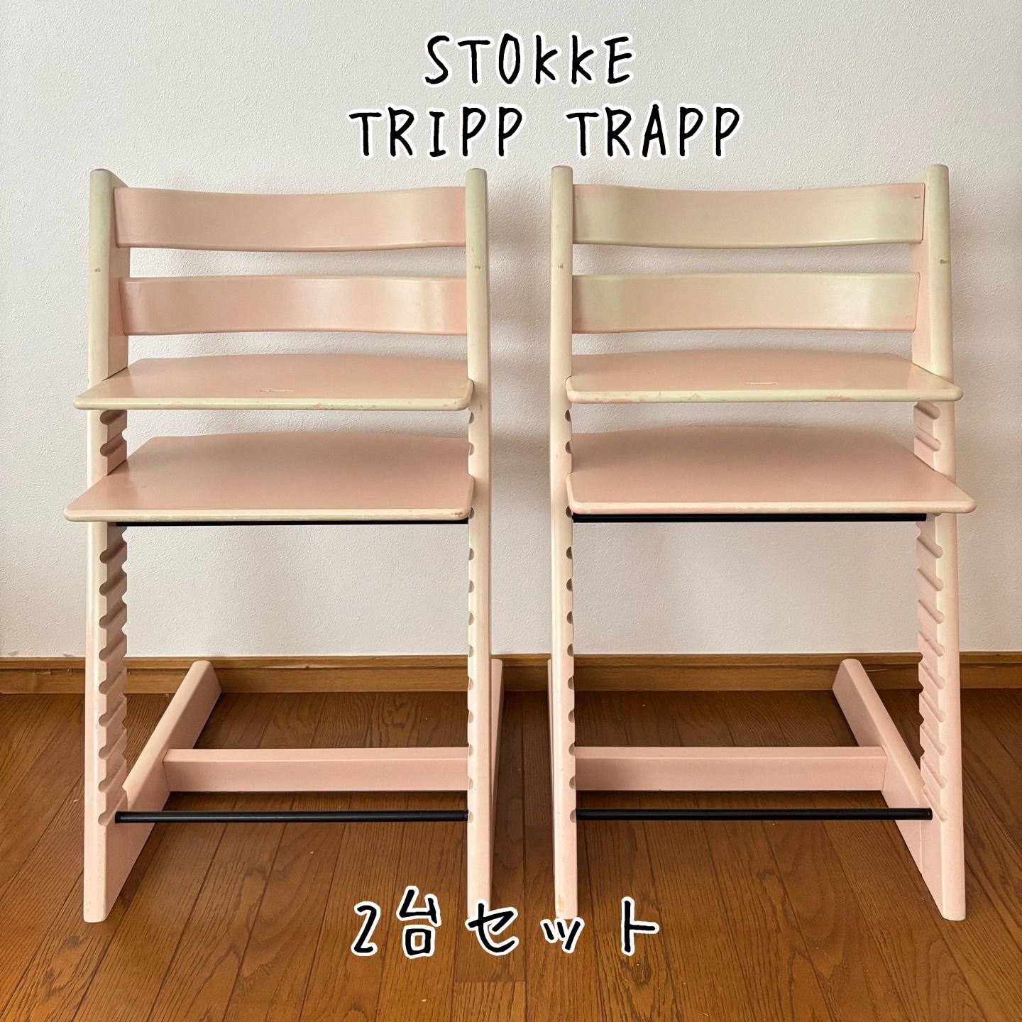 ストッケ トリップ トラップ ベビーチェア 2台セット ピンク - メルカリ