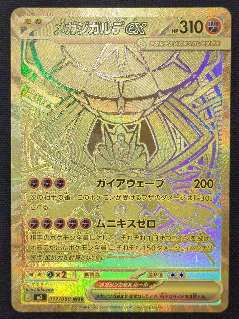 Pokemon M3 117/080 メガジガルデex MUR - メルカリ