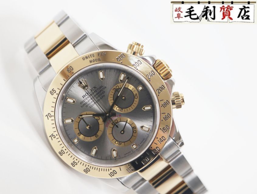 ロレックス ROLEX デイトナ 116523 グレー コンビ P番 自動巻き メンズ 【中古】 時計