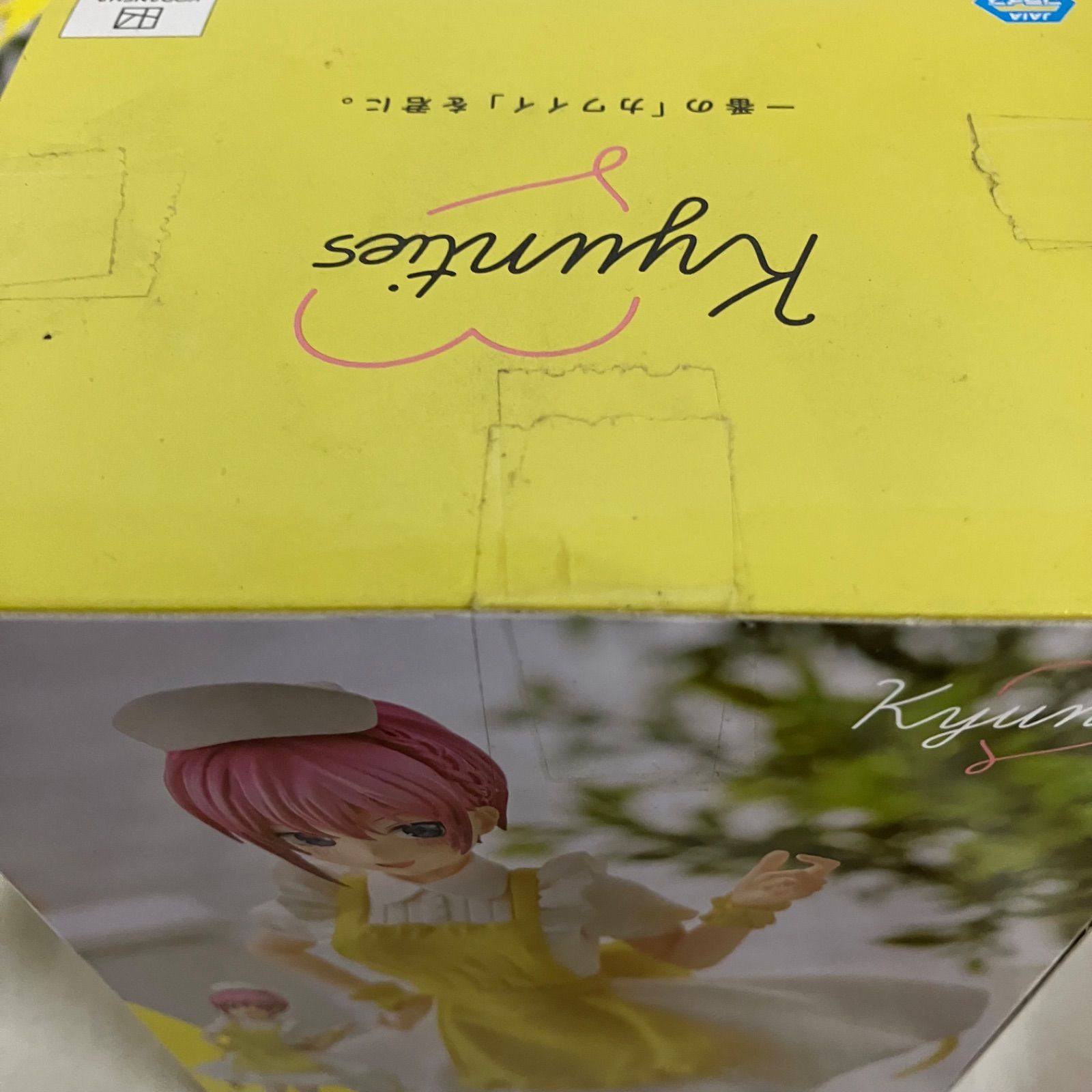 未開封 五等分の花嫁 Kyunties 中野一花 中野三玖 中野四葉 中野五月
