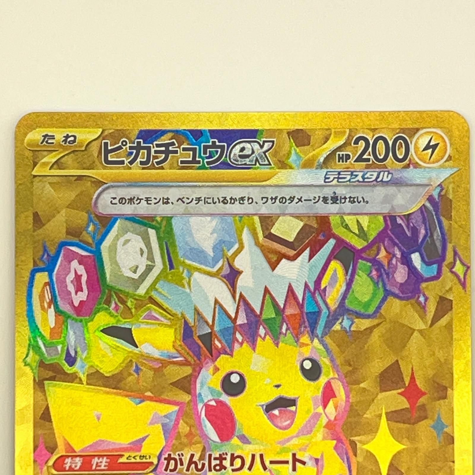 美品 Pokémon ポケモン ポケモンカード ピカチュウ ex UR 超電 
