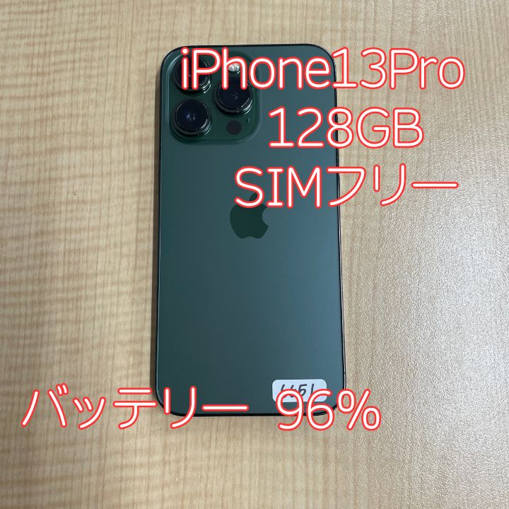 ガラスフィルム同梱】iPhone13Pro 本体 128GB グリーン SIMフリー
