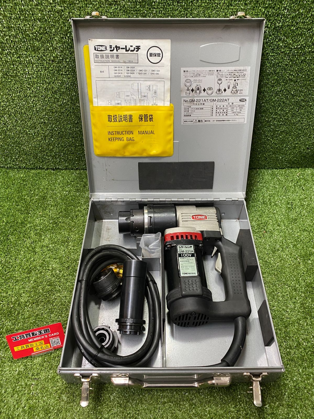 【中古品】【0902】TONE シャーレンチ　GM-221A　IT5T0H9JT9V1
