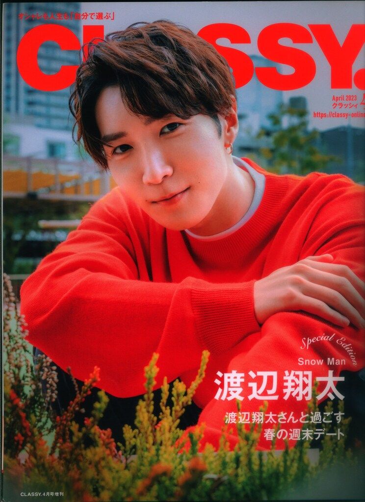 SnowMan 23年04月号増刊 渡辺翔太 CLASSY - メルカリ