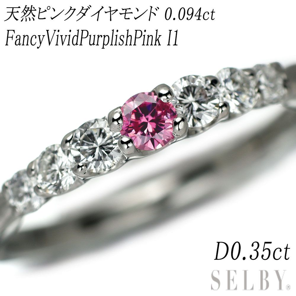 Pt900 天然ビビッドピンクダイヤモンド リング 0.095ct FVPP I1 D0