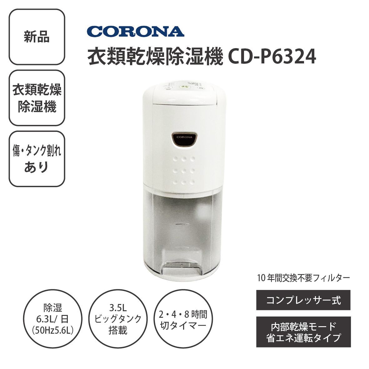 店頭展示品/傷・タンク割れあり】CORONA コロナ 衣類乾燥除湿機 CD