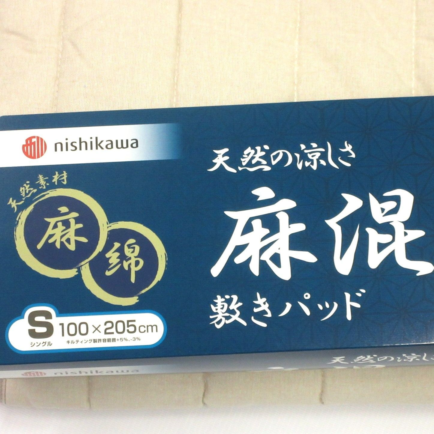 西川敷きパッド シングル 麻混 ベージュ 洗える - メルカリ