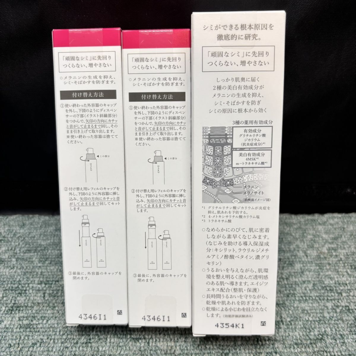 ◎【未使用／未開封／3本セット】 HAKU メラノフォーカスIV 薬用 美白