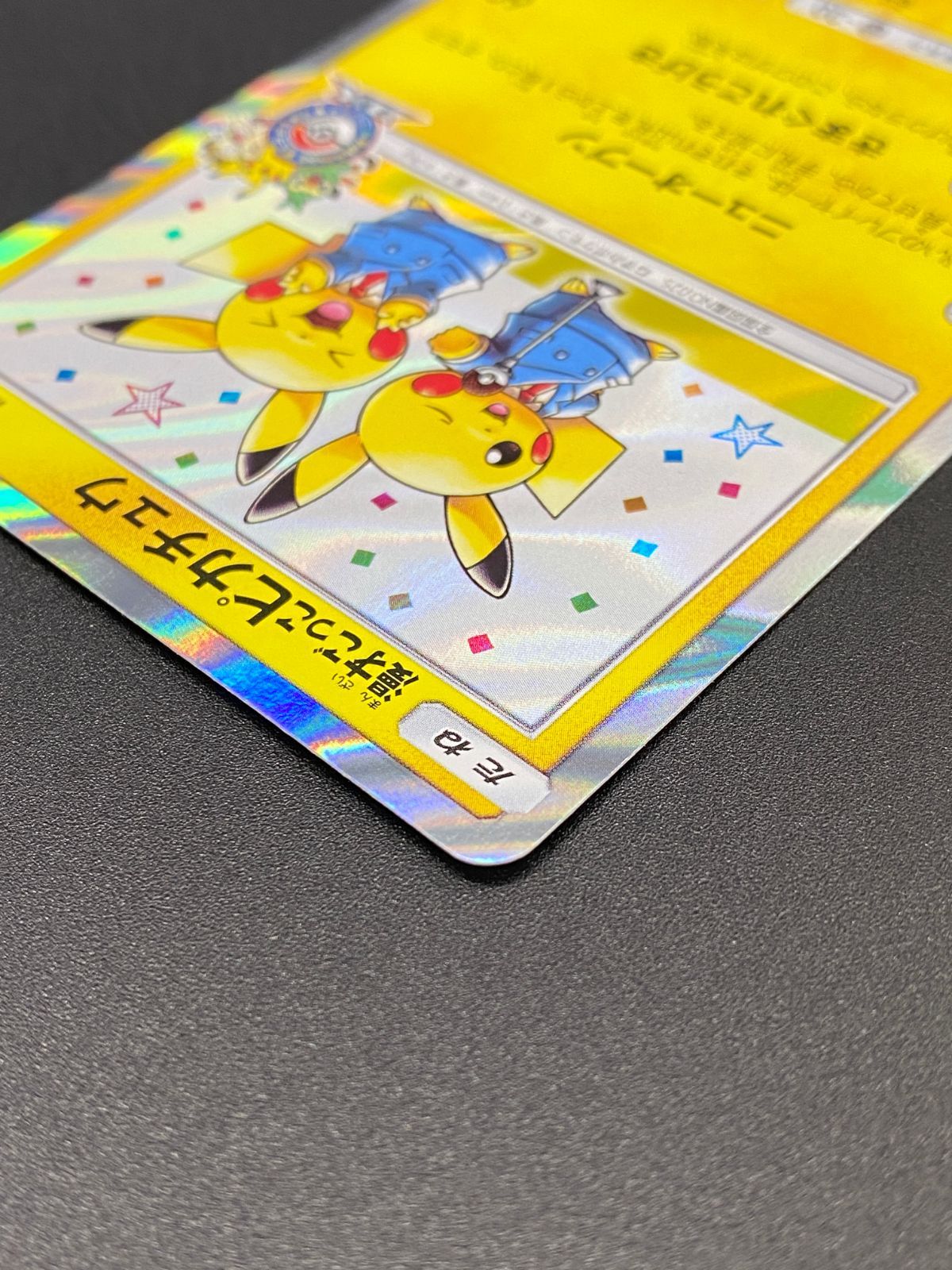 ポケモンカードゲーム ポケカ 漫才ごっこピカチュウ - 407/SM-P PR