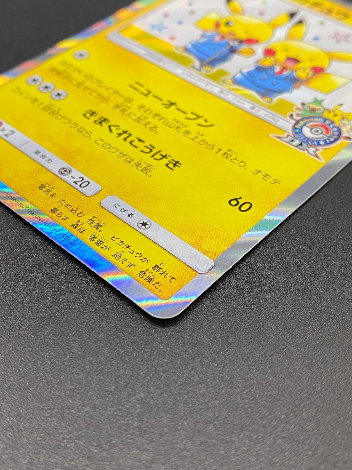 ポケモンカードゲーム ポケカ 漫才ごっこピカチュウ - 407/SM-P PR