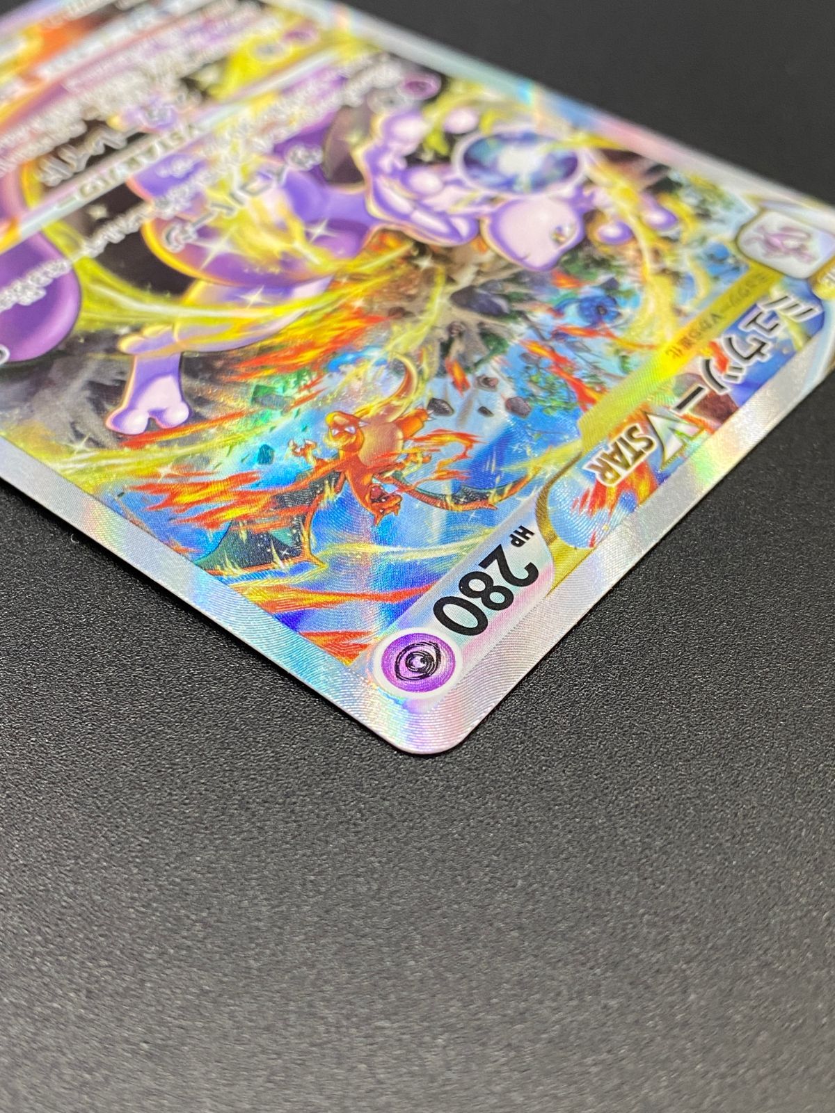ポケモンカードゲーム ポケカ ミュウツーVSTAR SAR S12a-221 S12a ハイ