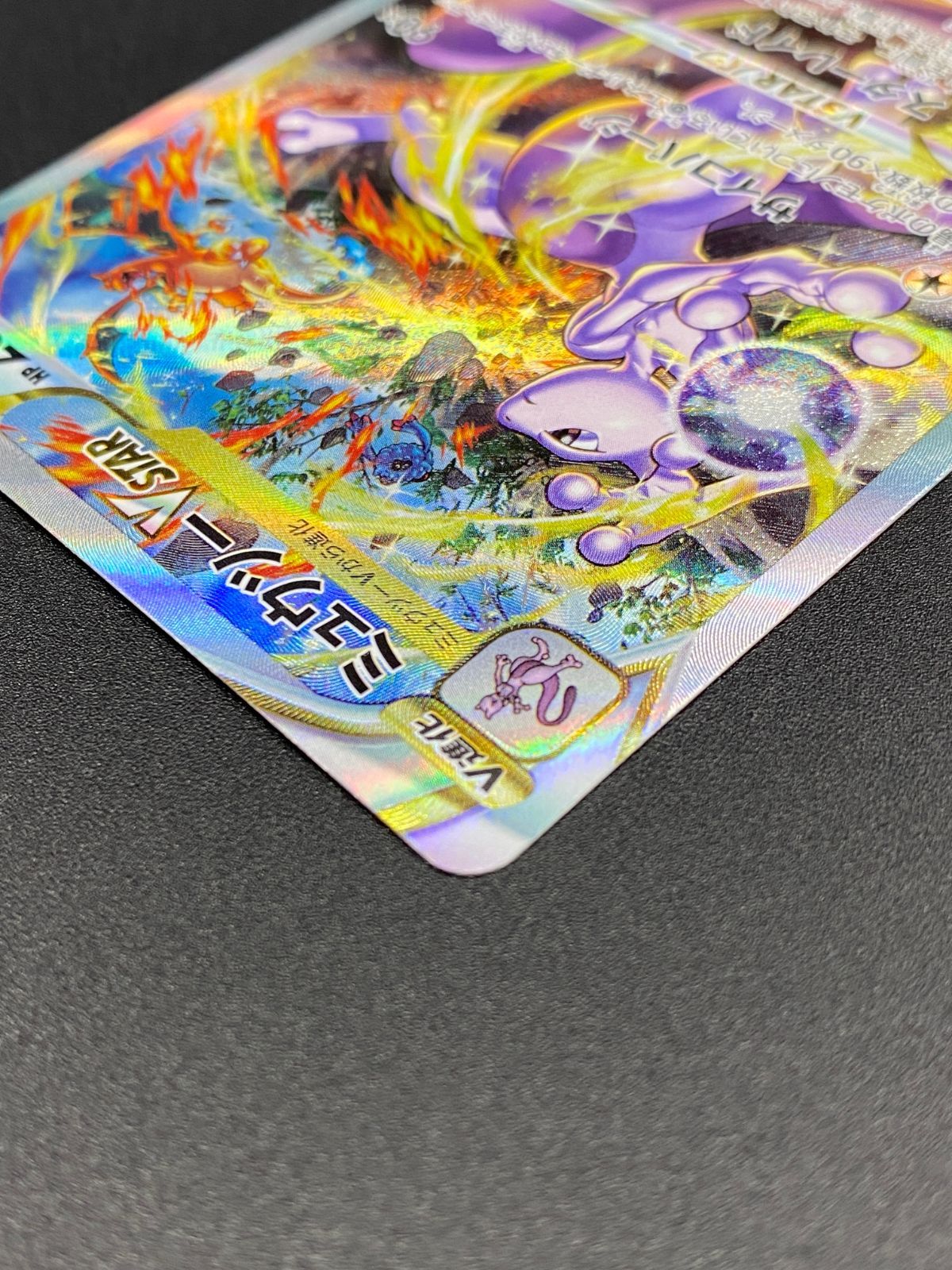ポケモンカードゲーム ポケカ ミュウツーVSTAR SAR S12a-221 S12a ハイ