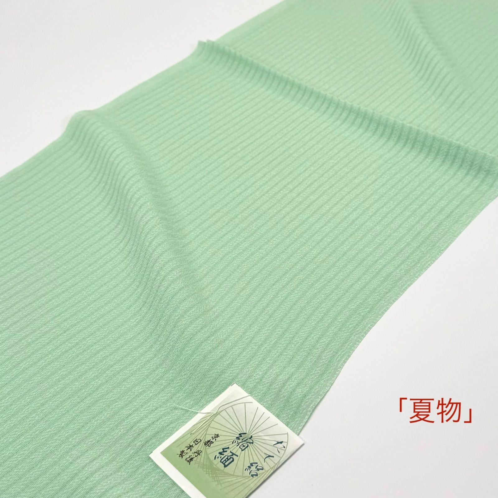 「夏単衣」　帯揚げ　衿秀　タテ絽縮緬　無地染　1007