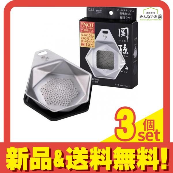 貝印 KAI 関孫六 オールステンレス 薬味おろし 極目立て 1組入 (DH3359) 3個セット まとめ売り