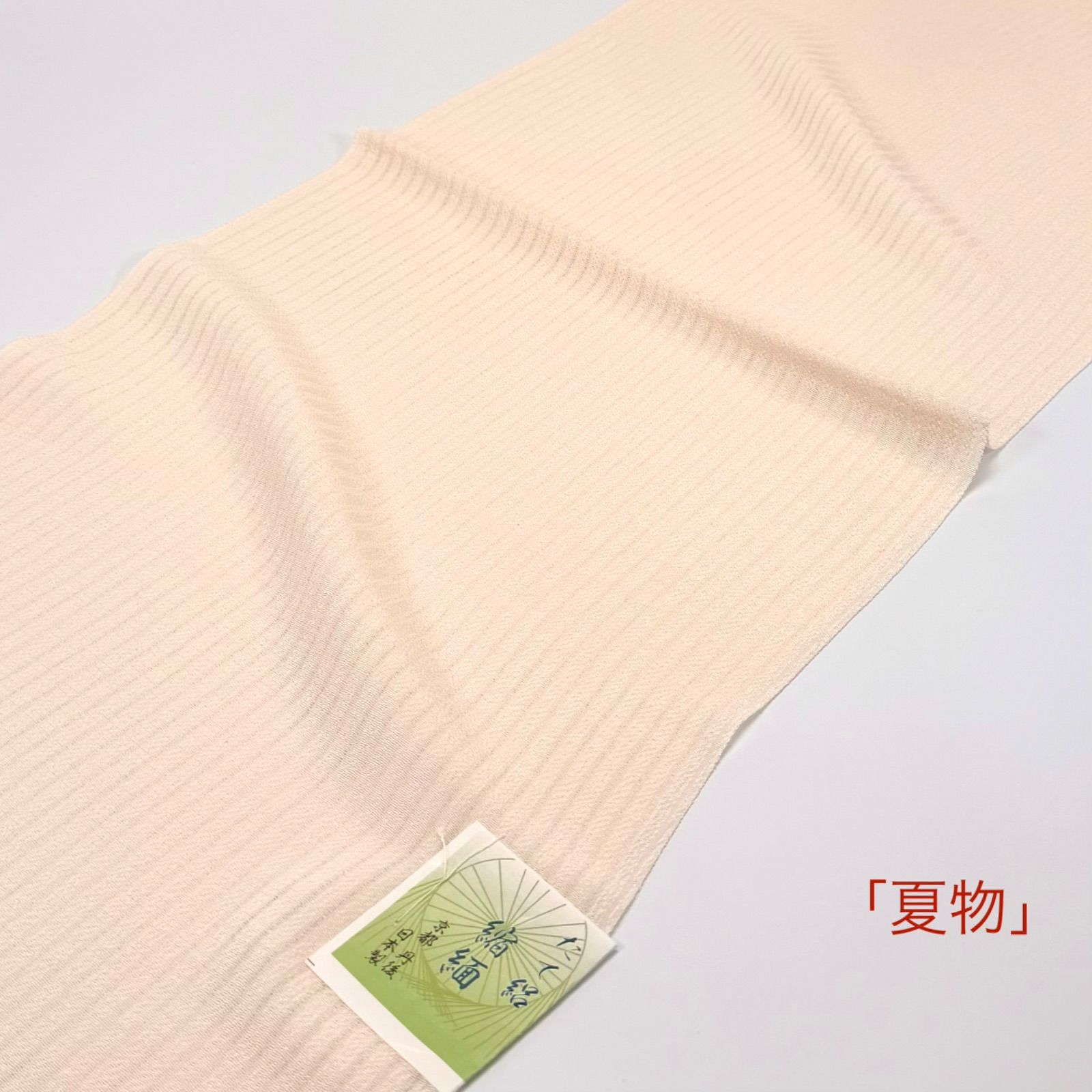 「夏単衣」　帯揚げ　衿秀　タテ絽縮緬　無地染　1008