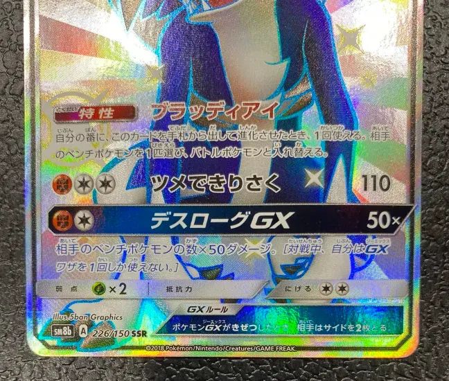 ポケモン】ルガルガンGX 226/150 SSR - メルカリ