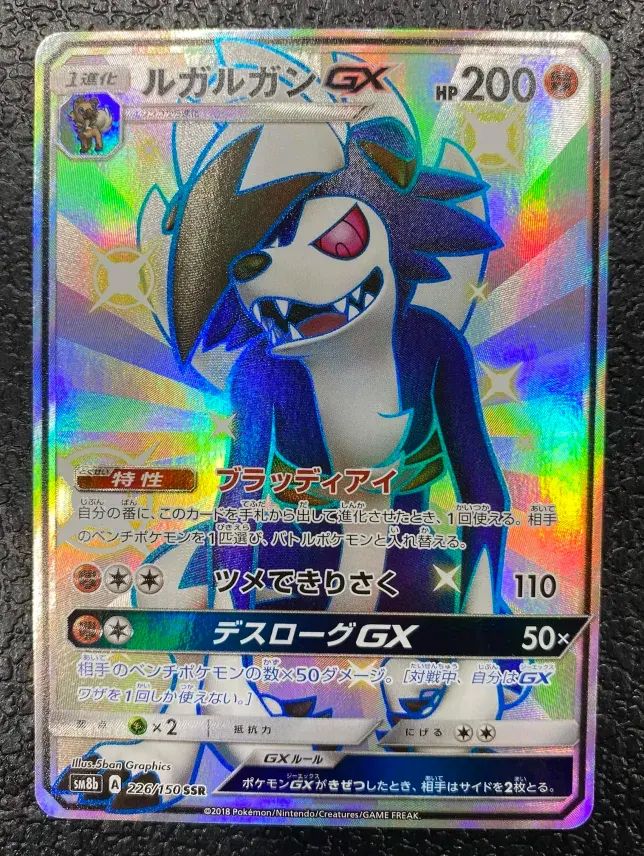 ポケモン】ルガルガンGX 226/150 SSR - メルカリ