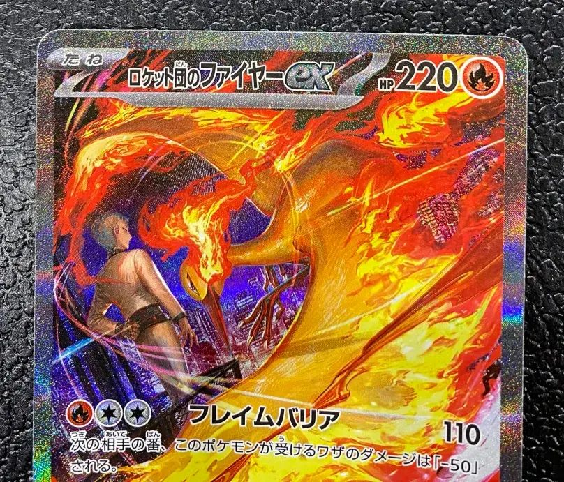 【特価】ロケット団のファイヤーex 124/098 SAR